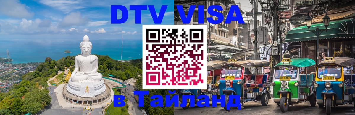 Оформление DTV визы под ключ: стоимость и тарифы, только загранпаспорт - 05.10.2025 